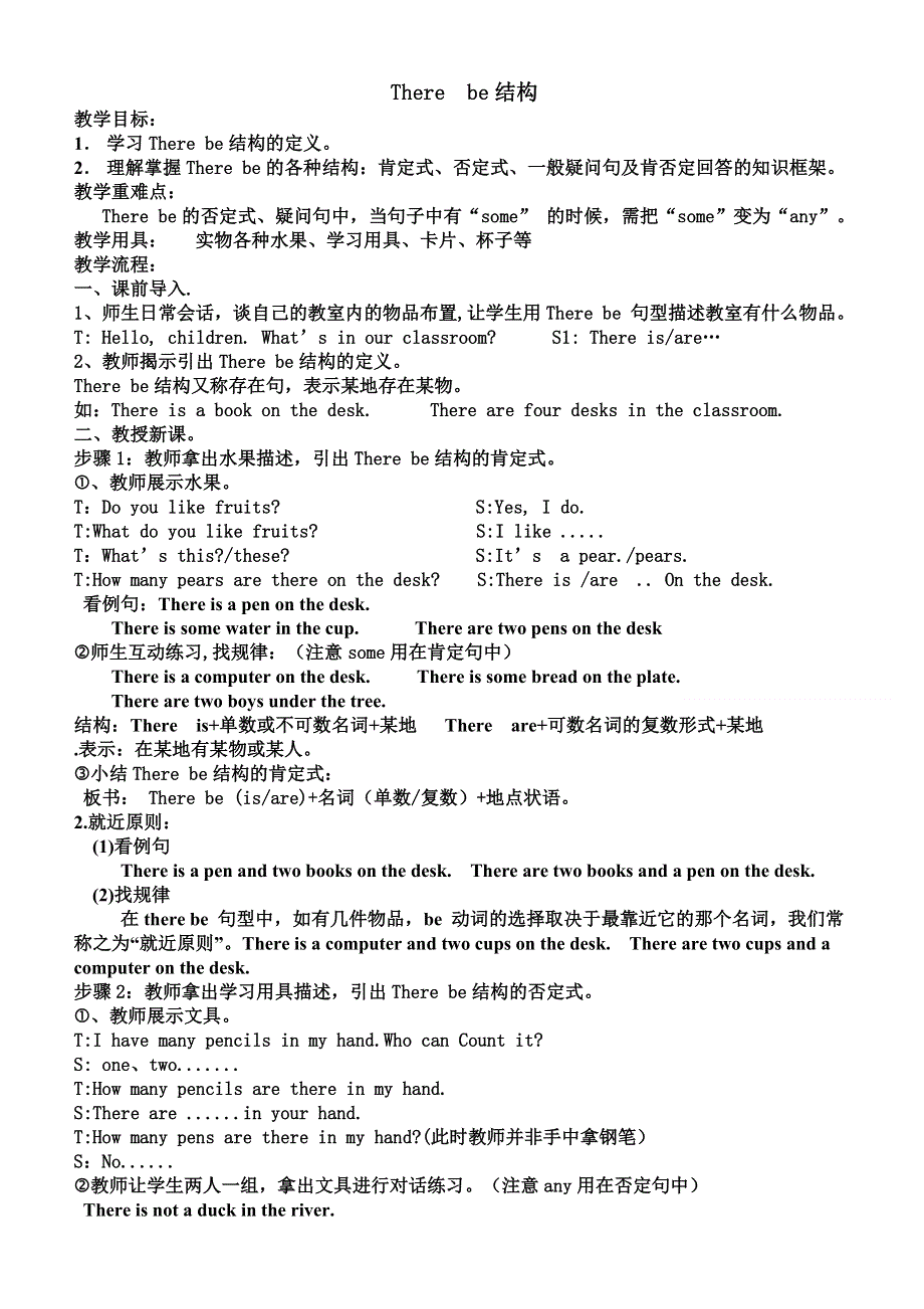 六年级下册英语教案there be结构 通用版.doc_第1页