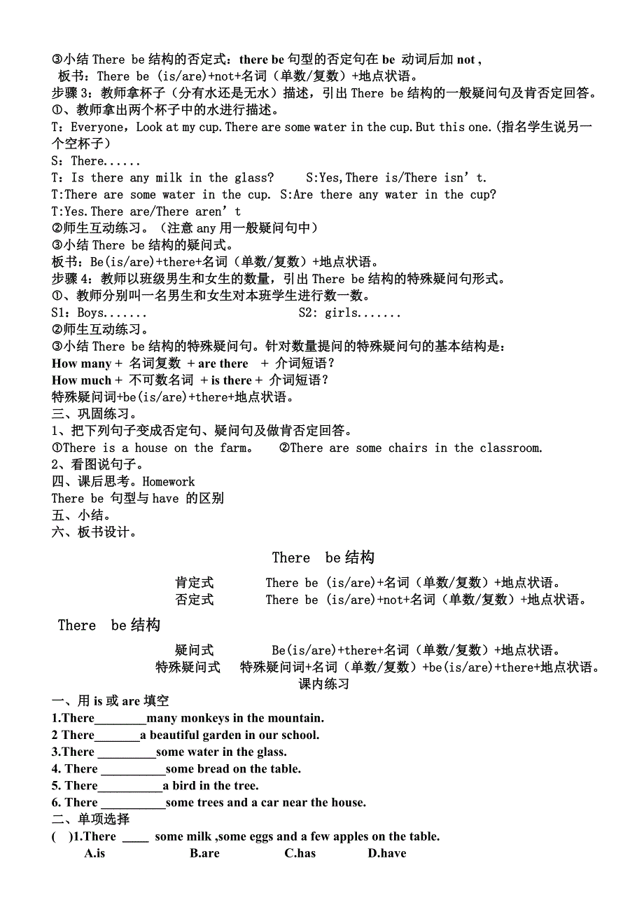 六年级下册英语教案there be结构 通用版.doc_第2页