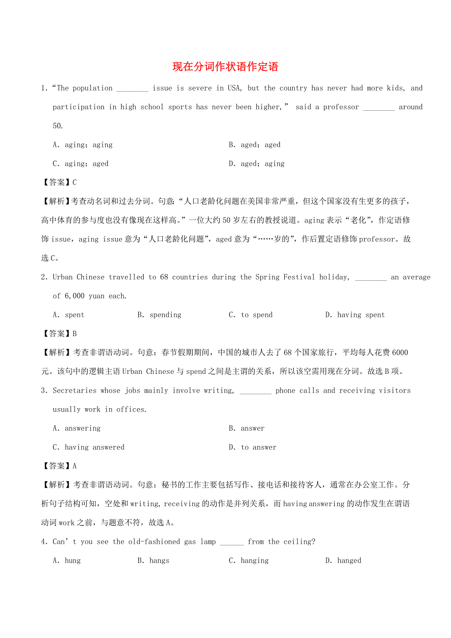 2020学年高一英语 现在分词作状语作定语同步训练（含解析）.doc_第1页