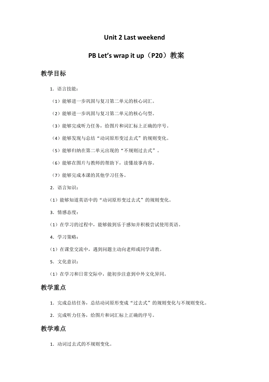六年级下册英语教案Unit 2 Last weekend PB Let's wrap it up _人教（PEP）.doc_第1页