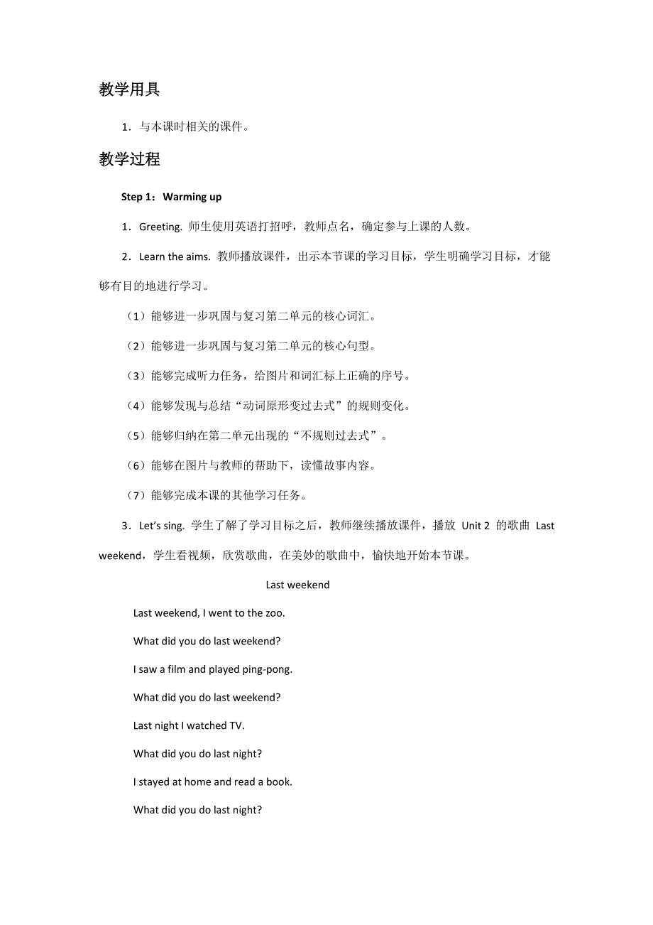 六年级下册英语教案Unit 2 Last weekend PB Let's wrap it up _人教（PEP）.doc_第2页