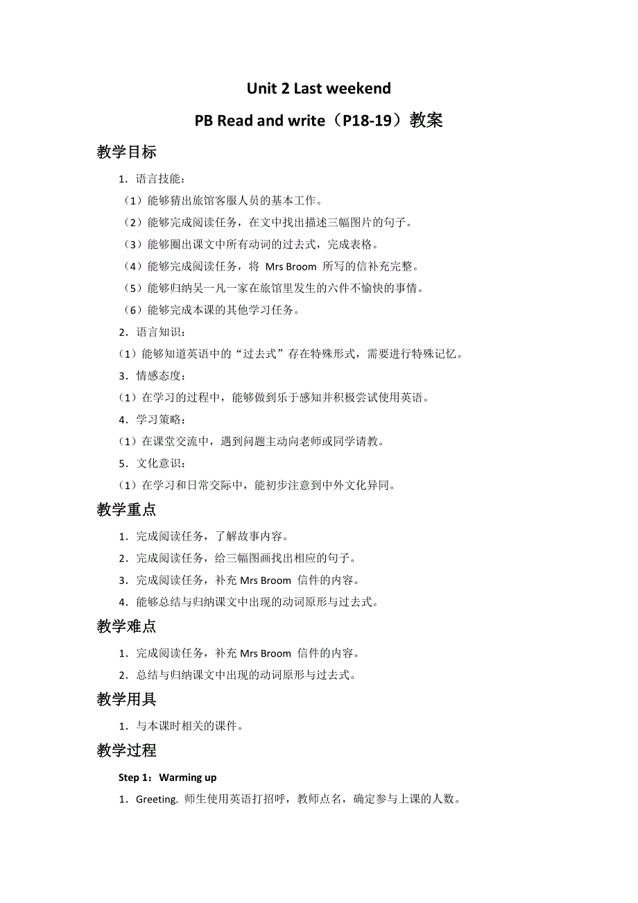 六年级下册英语教案Unit 2 Last weekend PB Read and write _人教（PEP）.doc_第1页