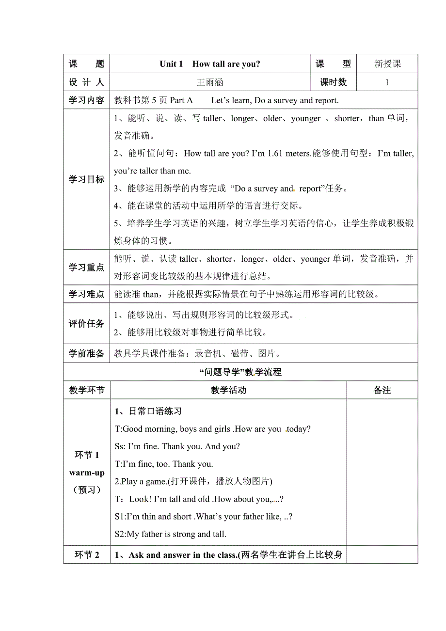 六年级下册英语教案Unit 1 第1课时_人教PEP.doc_第1页