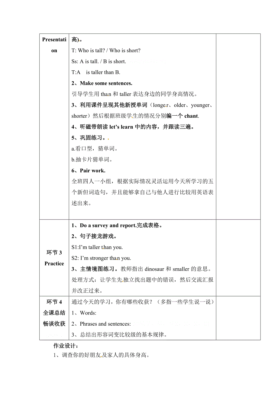 六年级下册英语教案Unit 1 第1课时_人教PEP.doc_第2页