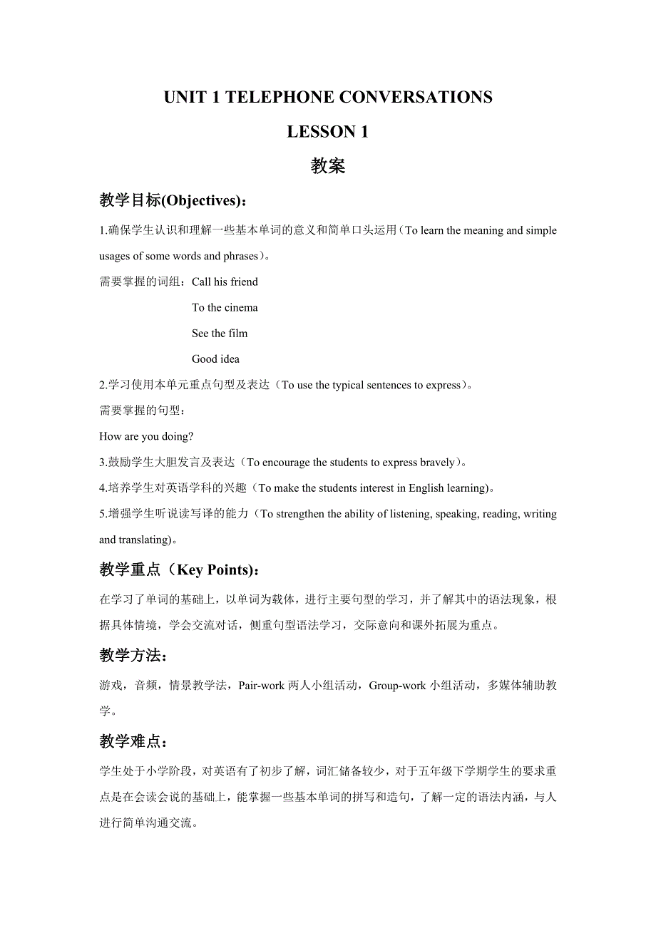 六年级下册英语教案UNIT 1 TELEPHONE CONVERSATIONS LESSON 1教案清华版.doc_第1页