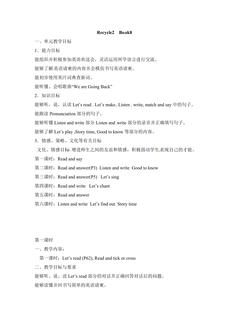 六年级下册英语教案Recycle2 Period1_人教PEP.doc_第1页