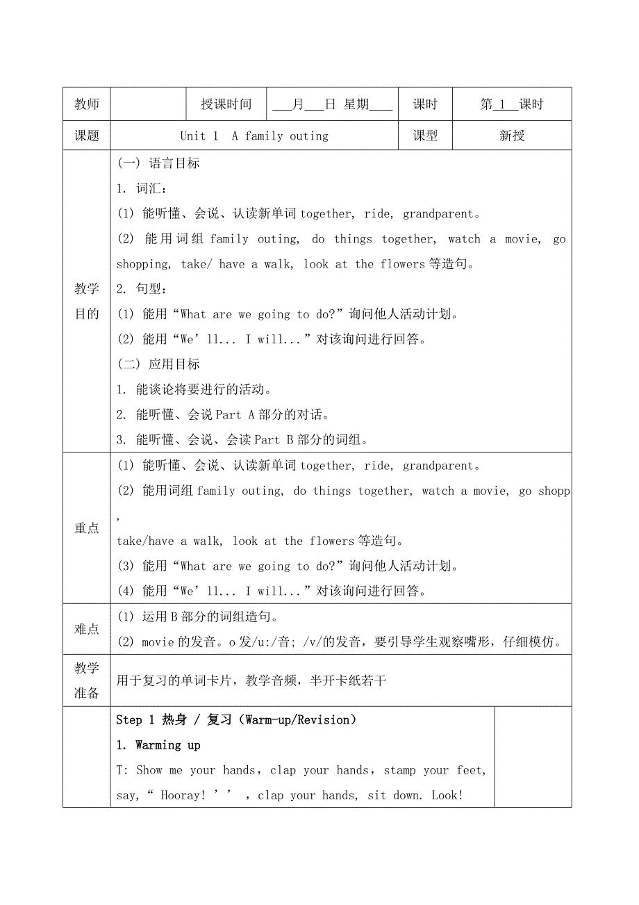 六年级下册英语教案Unit 1A family outing 第一课时_湘少版.doc_第1页