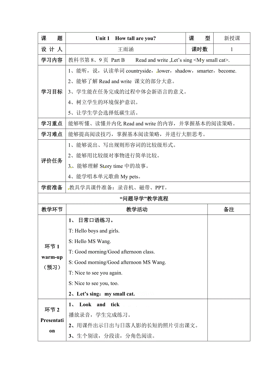 六年级下册英语教案Unit 1 第5课时_人教PEP（）.doc_第1页