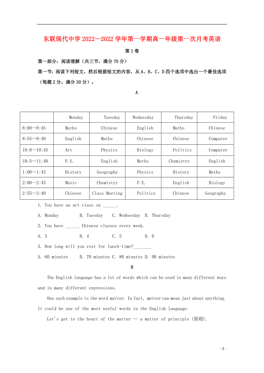 内蒙古鄂尔多斯市东联现代中学高一英语上学期第一次月考试题.docx_第1页