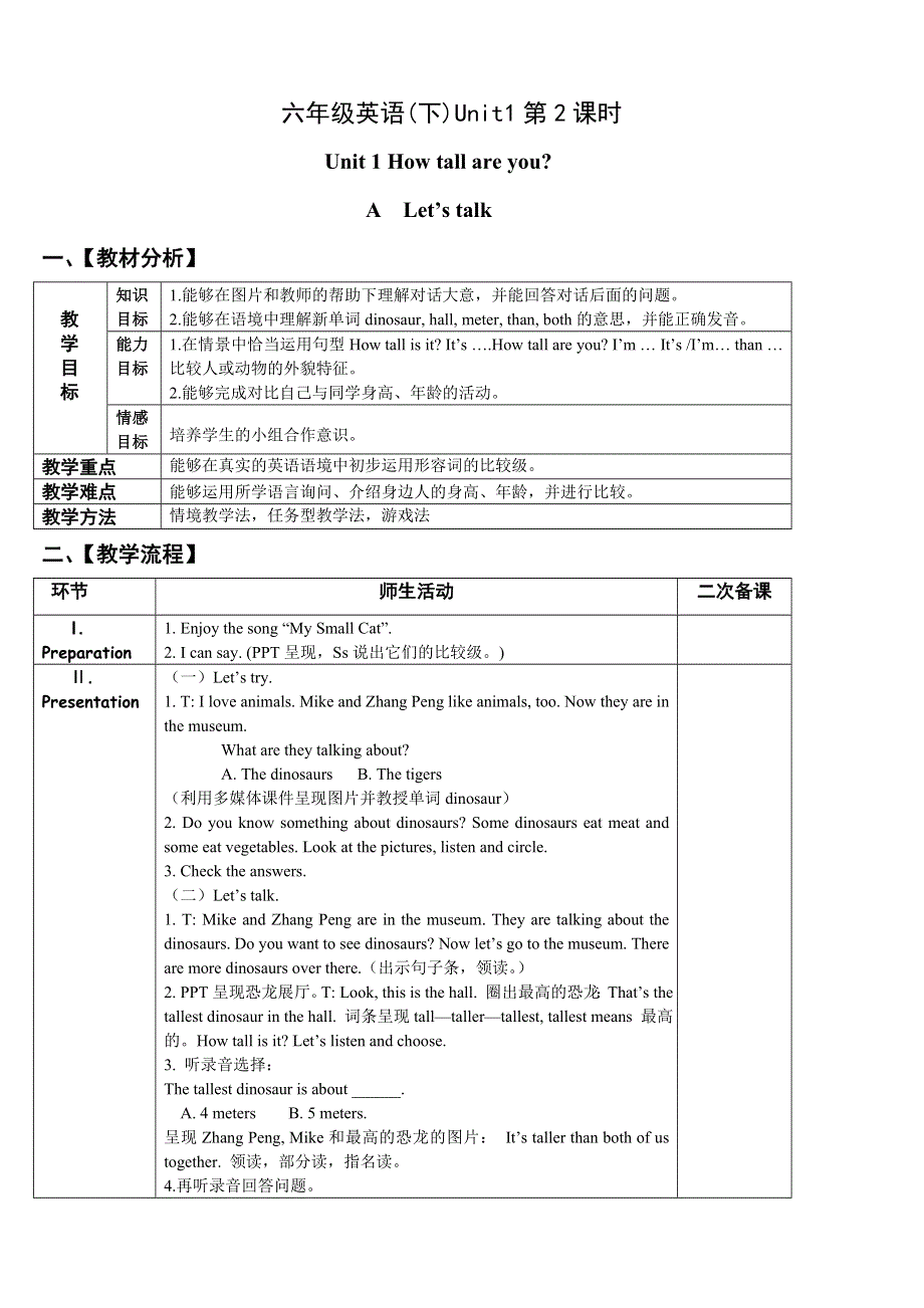 六年级下册英语教案Unit 1 How tall are you？ PA Let’s talk∣人教PEP.doc_第1页