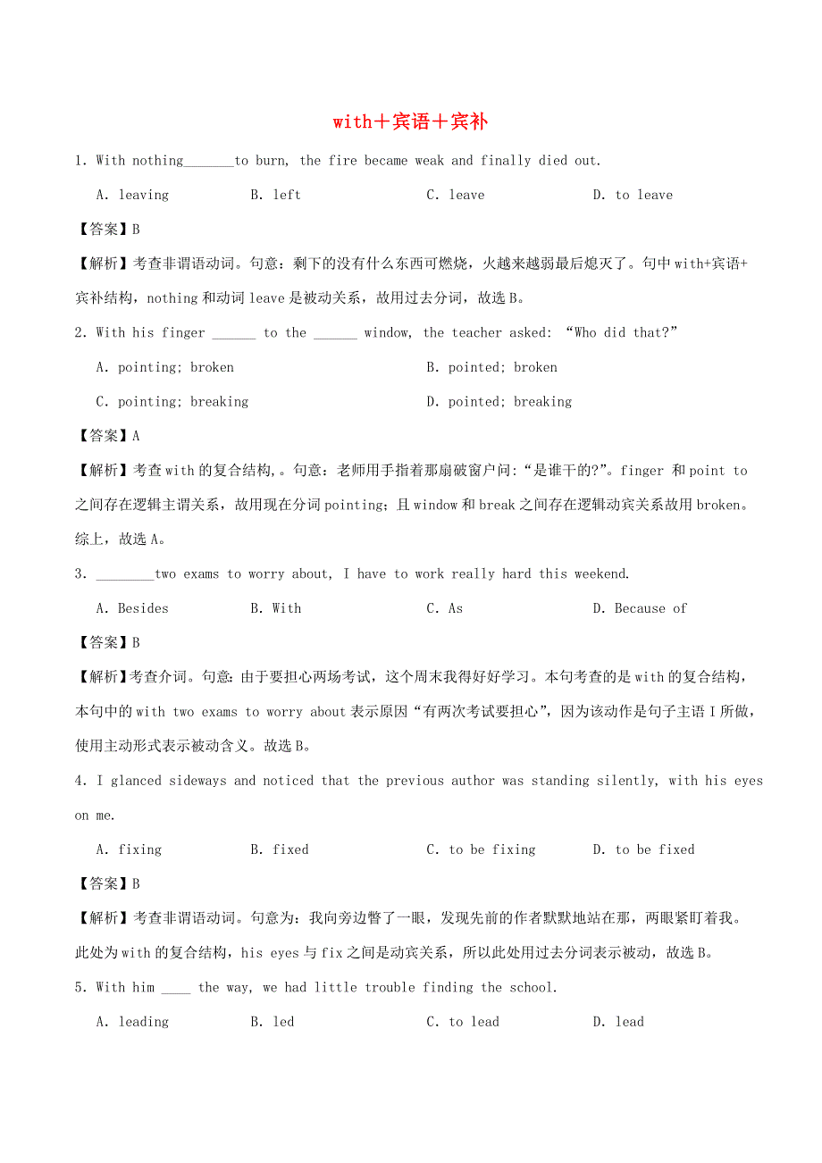 2020学年高一英语 with＋宾语＋宾补同步训练（含解析）.doc_第1页