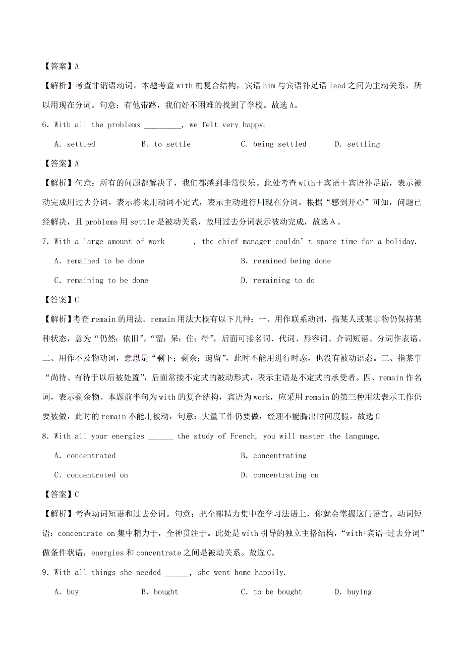 2020学年高一英语 with＋宾语＋宾补同步训练（含解析）.doc_第2页