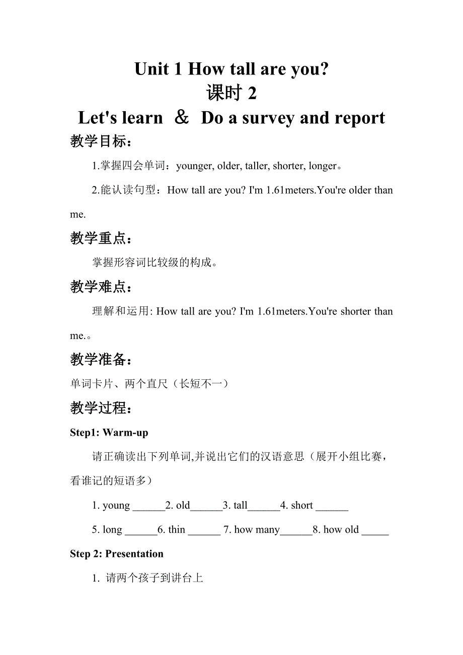 六年级下册英语教案Unit 1 How tall are you？第2课时 人教.doc_第1页