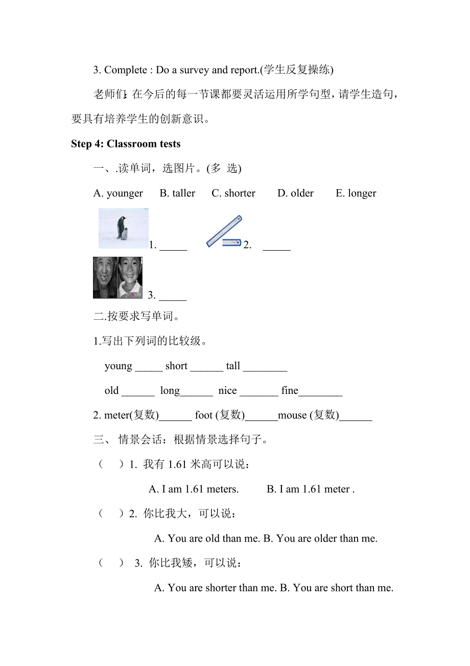 六年级下册英语教案Unit 1 How tall are you？第2课时 人教.doc_第3页