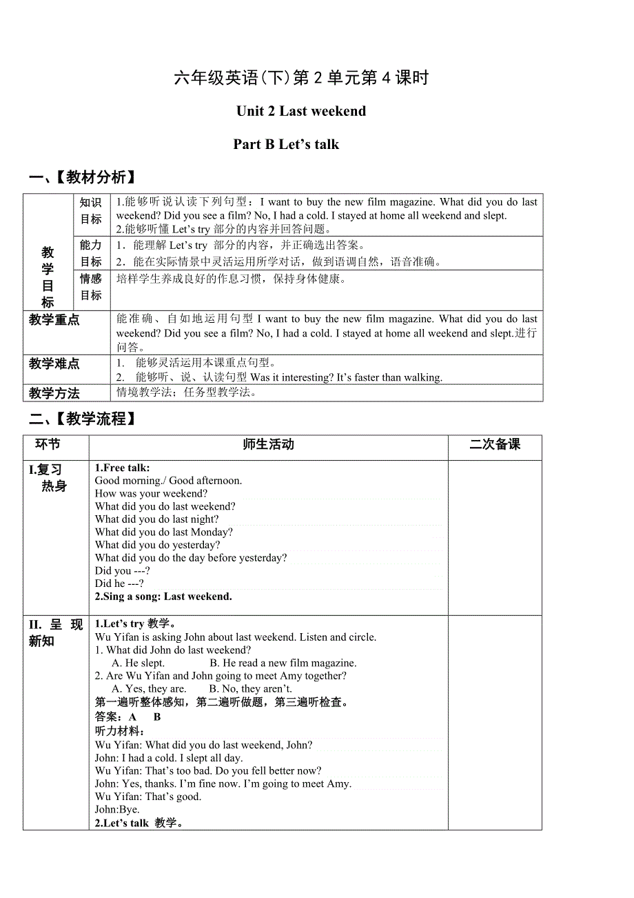 六年级下册英语教案Unit 2 Last weekend.PB Let.doc_第1页