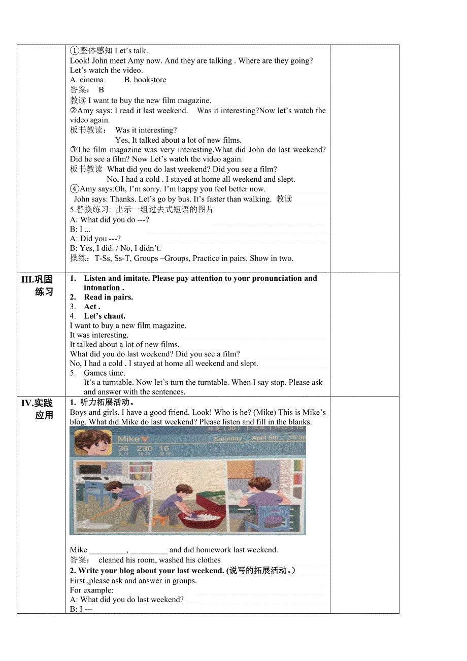 六年级下册英语教案Unit 2 Last weekend.PB Let.doc_第2页