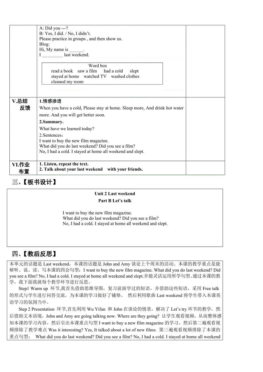 六年级下册英语教案Unit 2 Last weekend.PB Let.doc_第3页