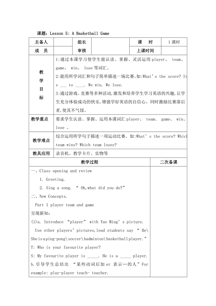 六年级下册英语教案Unit 1 Lesson 5 A Basketball Game_冀教版.doc_第1页