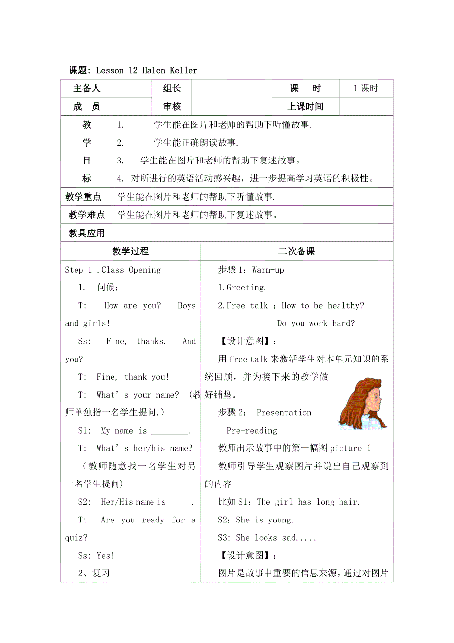 六年级下册英语教案Unit 2 Lesson 12 Halen Keller_冀教版.doc_第1页