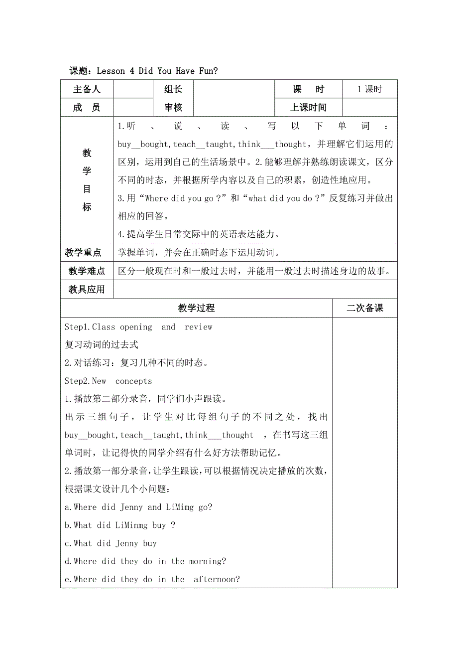 六年级下册英语教案Unit 1 Lesson 4 Did You Have Fun_冀教版.doc_第1页