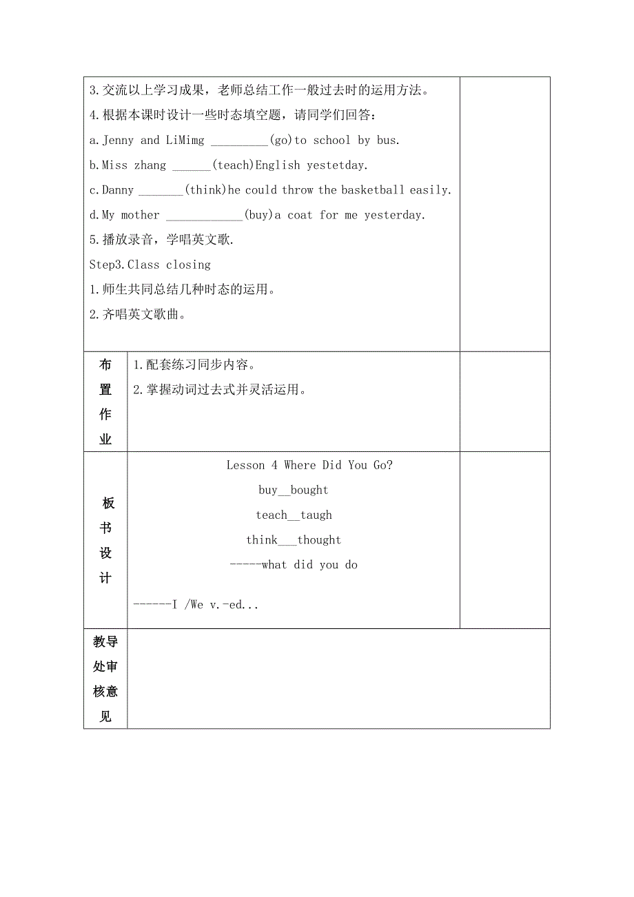 六年级下册英语教案Unit 1 Lesson 4 Did You Have Fun_冀教版.doc_第2页