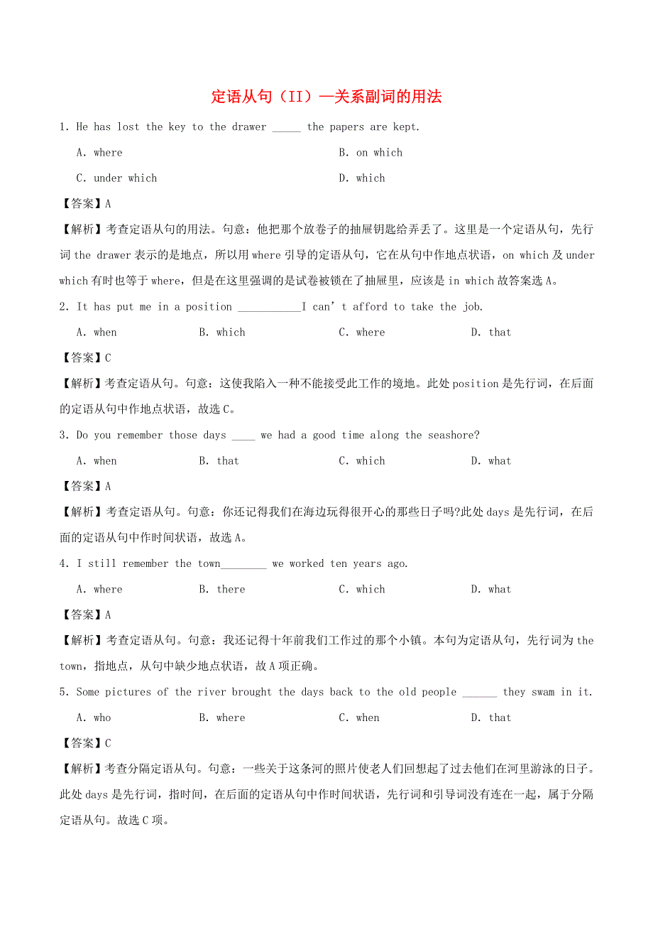 2020学年高一英语 定语从句（II）—关系副词的用法同步训练（含解析）.doc_第1页