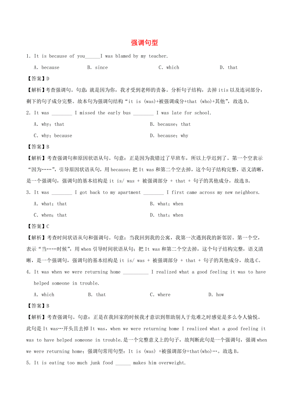 2020学年高一英语 强调句型同步训练（含解析）.doc_第1页