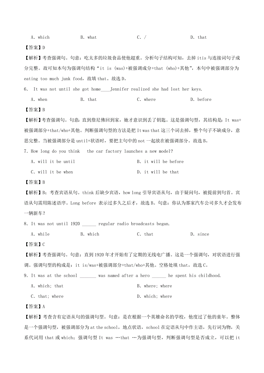 2020学年高一英语 强调句型同步训练（含解析）.doc_第2页