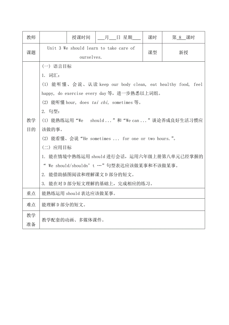 六年级下册英语教案Unit 3 We should learn to take care of ourselves 第二课时_湘少版.doc_第1页