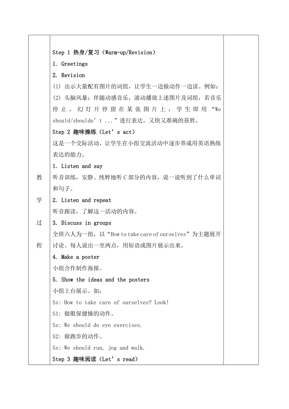 六年级下册英语教案Unit 3 We should learn to take care of ourselves 第二课时_湘少版.doc_第2页