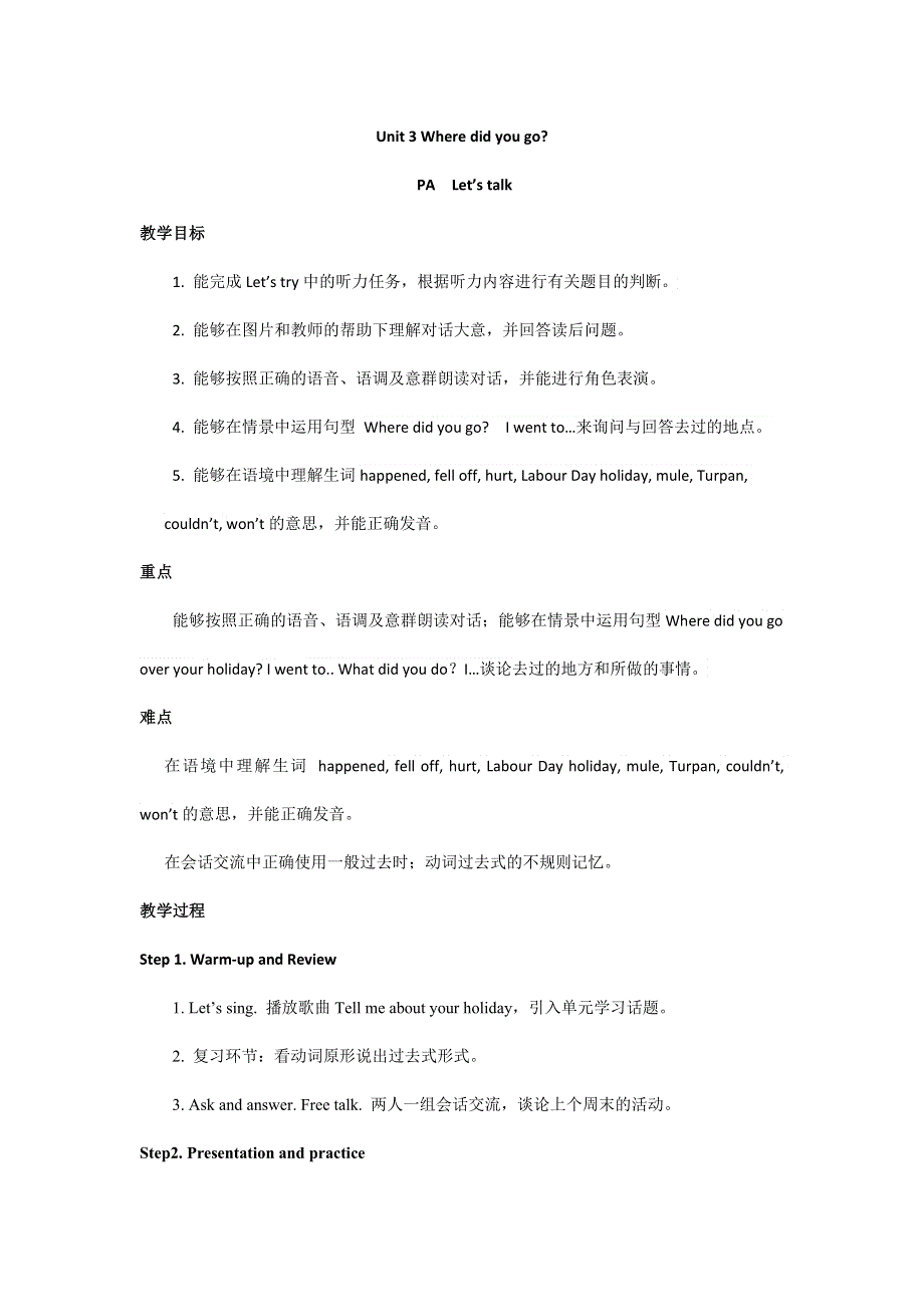 六年级下册英语教案Unit 3 Where did you go PA Let's talk _人教（PEP）（）.doc_第1页