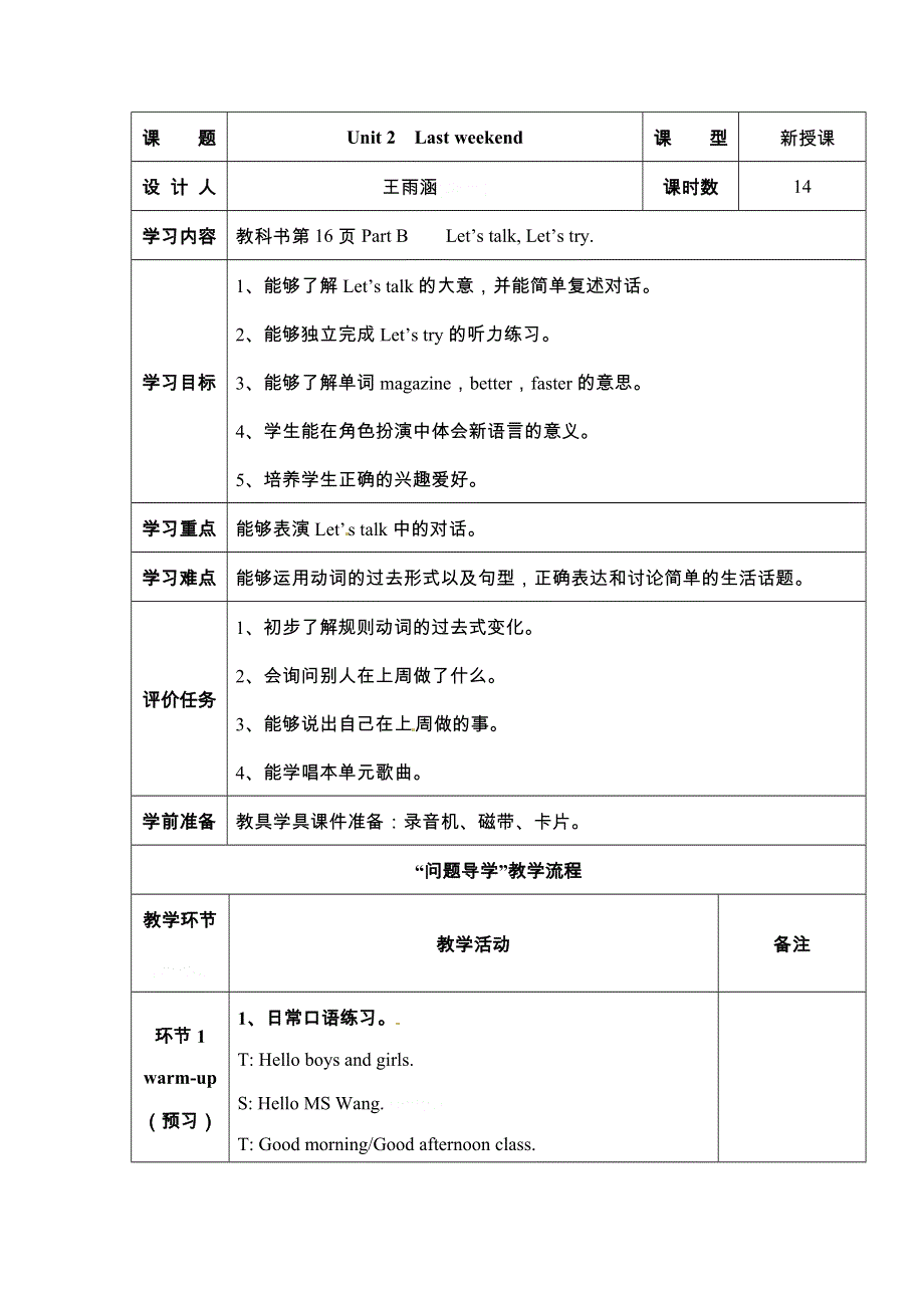 六年级下册英语教案Unit 2 第4课时_人教PEP（）.doc_第1页