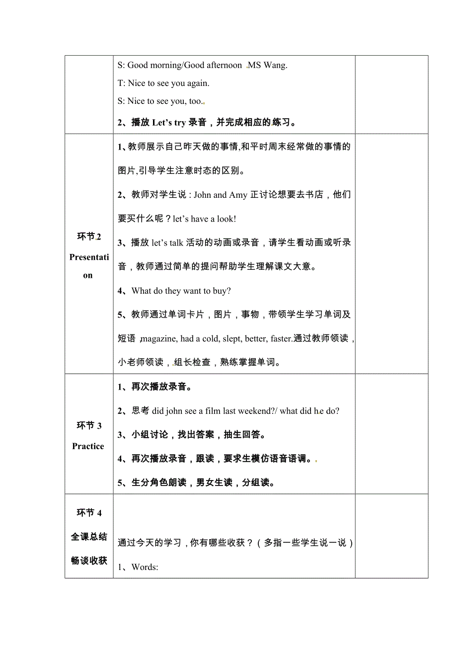 六年级下册英语教案Unit 2 第4课时_人教PEP（）.doc_第2页