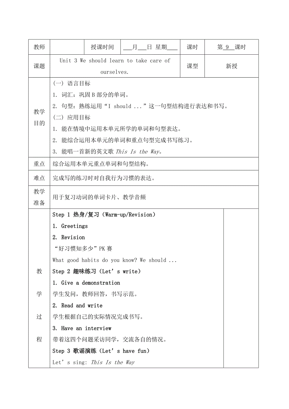 六年级下册英语教案Unit 3 We should learn to take care of ourselves 第三课时_湘少版.doc_第1页