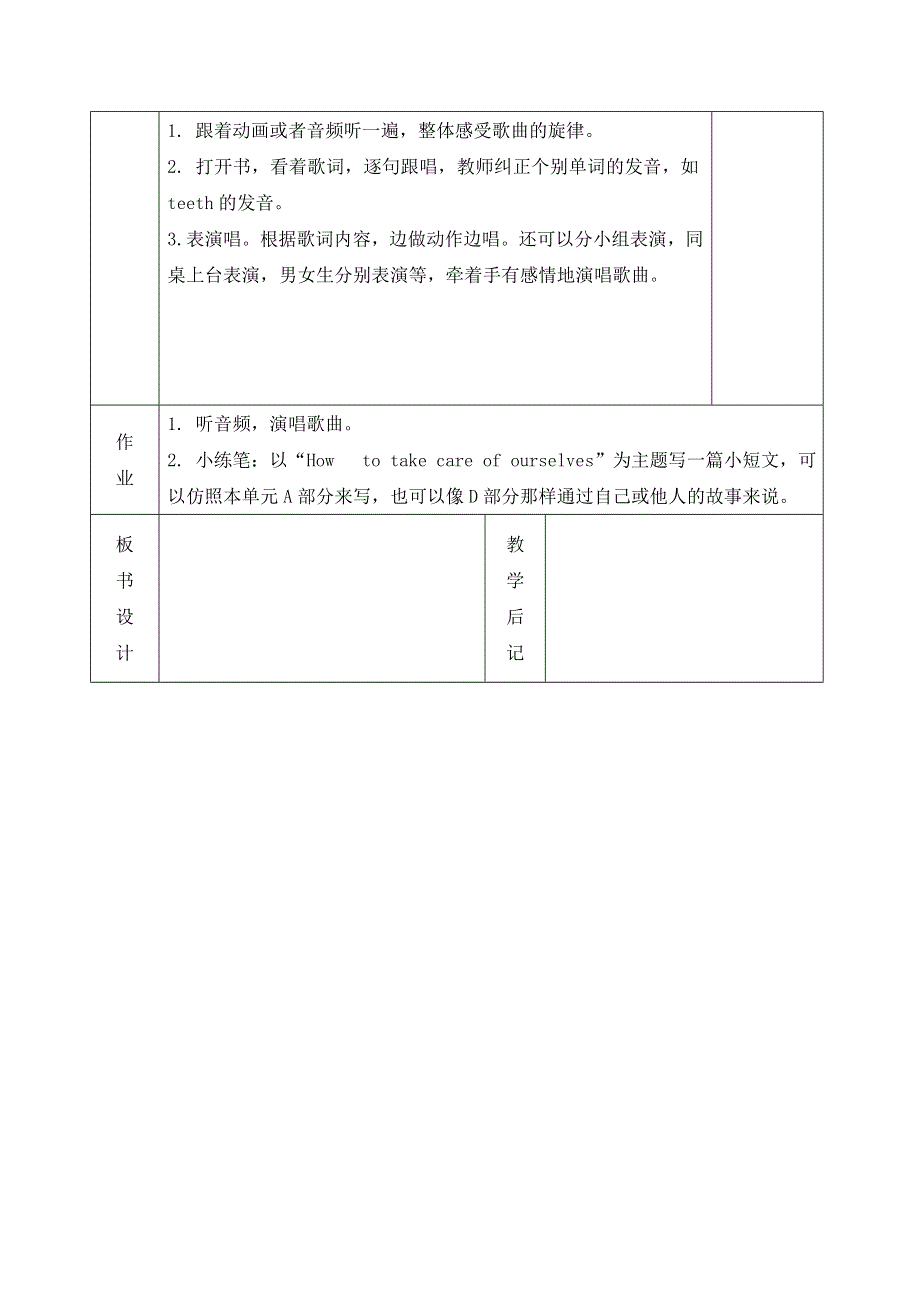 六年级下册英语教案Unit 3 We should learn to take care of ourselves 第三课时_湘少版.doc_第2页