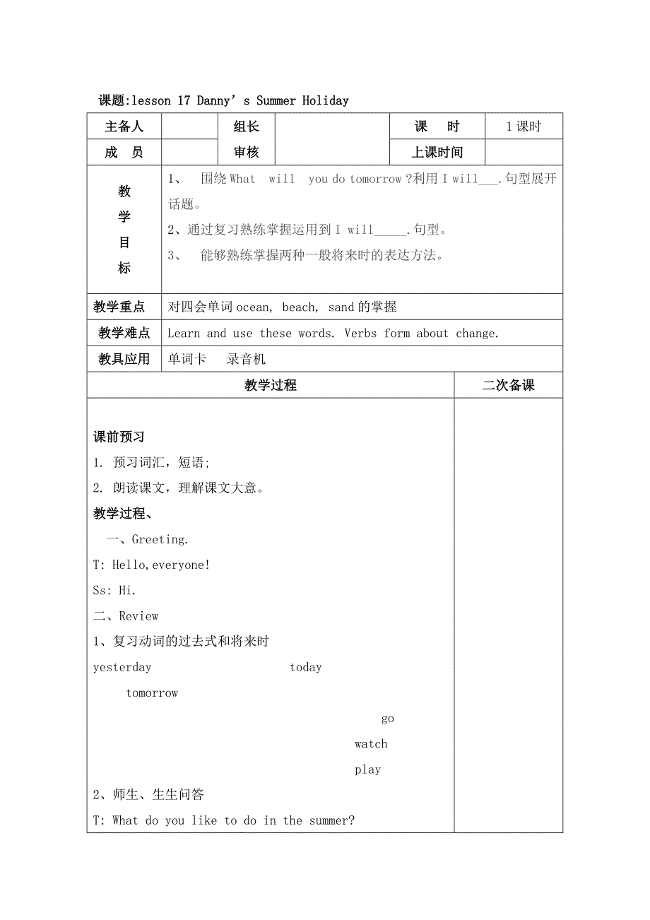 六年级下册英语教案Unit 3 lesson 17 Danny’s Summer Holiday_冀教版.doc_第1页