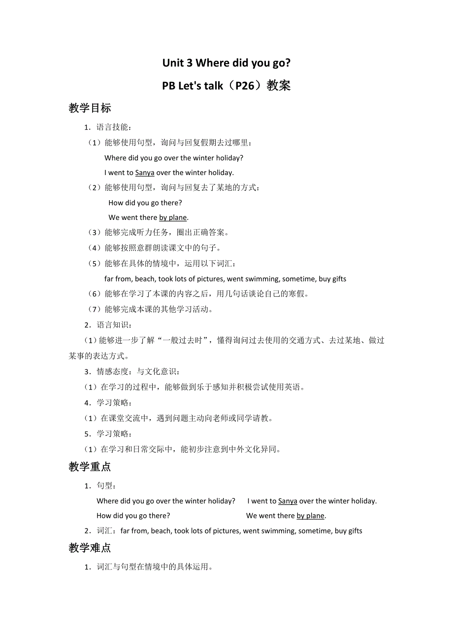 六年级下册英语教案Unit 3 Where did you go PB Let's talk _人教（PEP）.doc_第1页