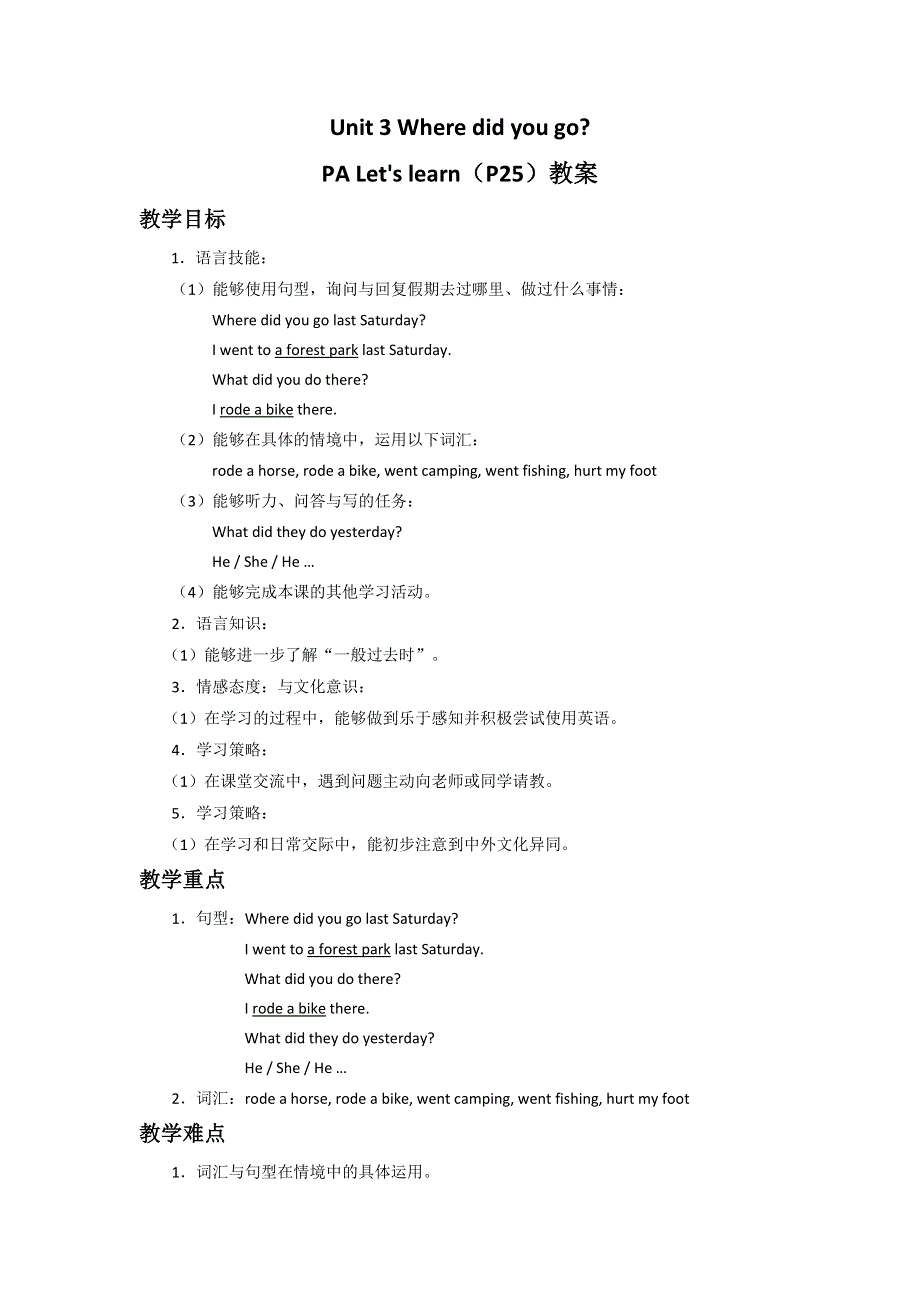 六年级下册英语教案Unit 3 Where did you go PA Let's learn_人教（PEP）（）.doc_第1页