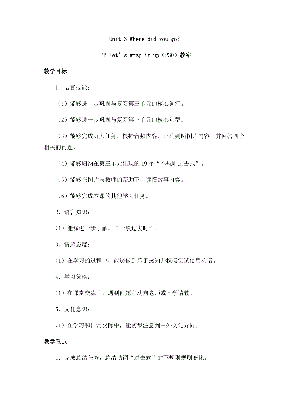 六年级下册英语教案Unit 3 Where did you go PB Let's wrap it up_ 人教PEP（）.doc_第1页