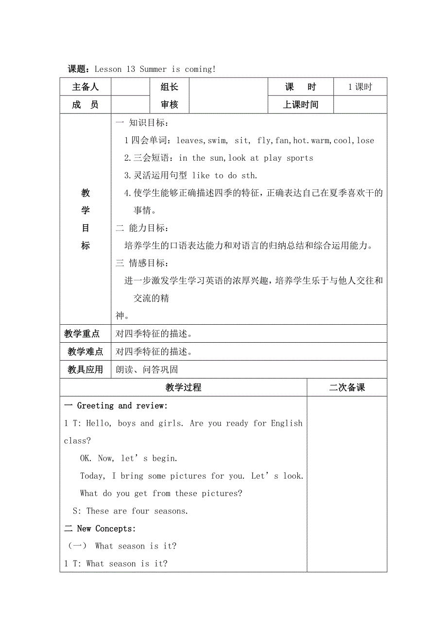 六年级下册英语教案Unit 3 Lesson 13 Summer is coming!_冀教版.doc_第1页