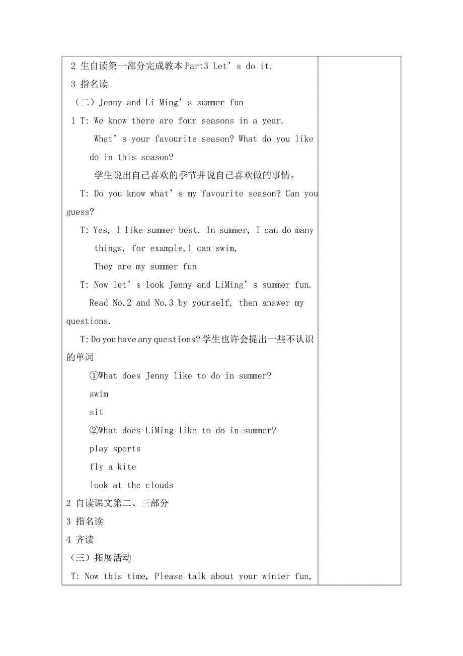 六年级下册英语教案Unit 3 Lesson 13 Summer is coming!_冀教版.doc_第3页