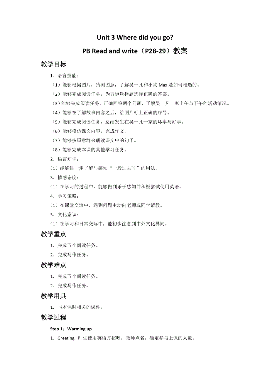 六年级下册英语教案Unit 3 Where did you go PB Read and write _人教（PEP）（）.doc_第1页