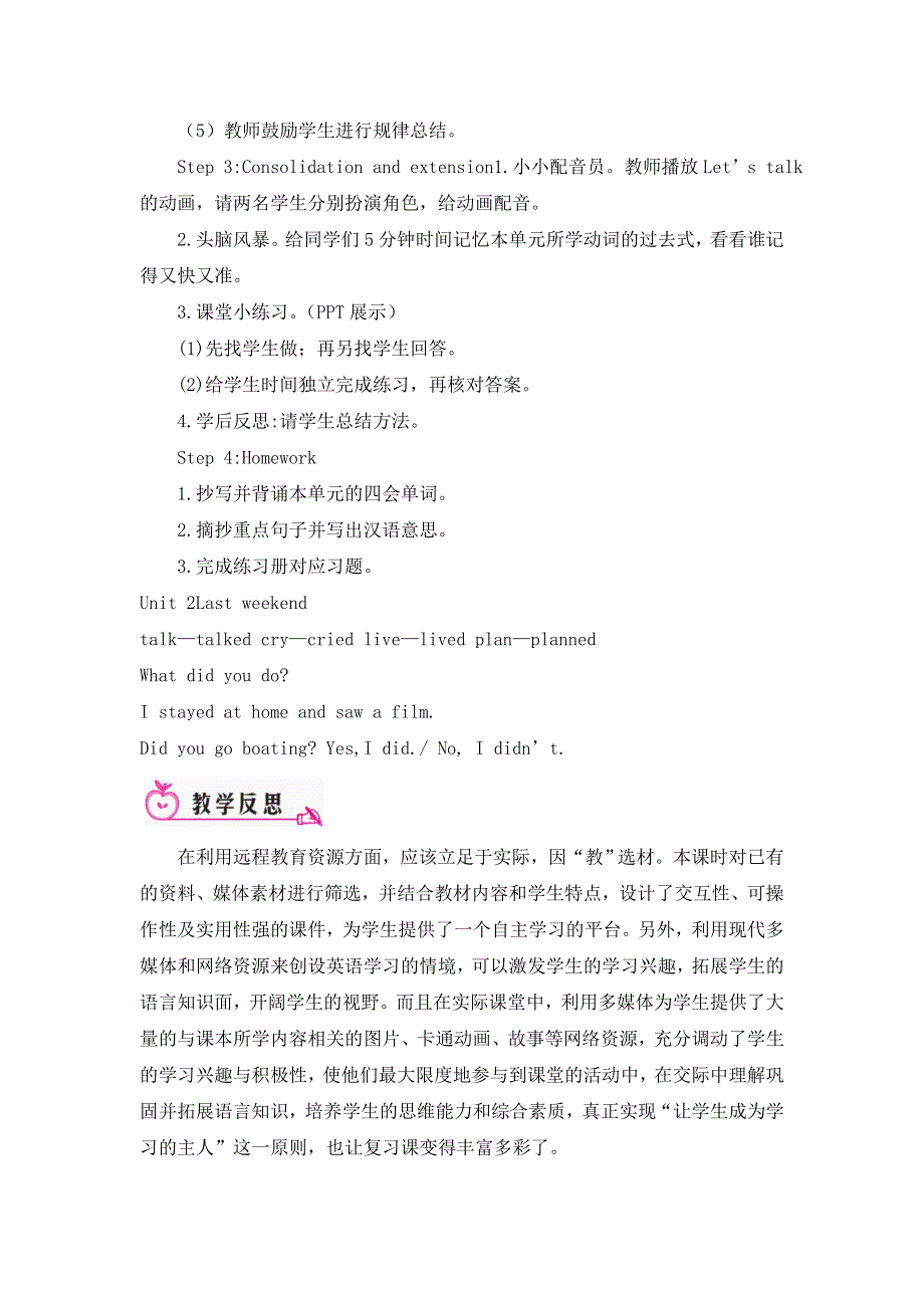 六年级下册英语教案Unit 2 Part B 第四课时 人教.doc_第2页