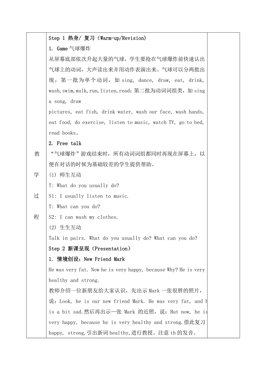 六年级下册英语教案Unit 3 We should learn to take care of ourselves 第一课时_湘少版.doc_第2页