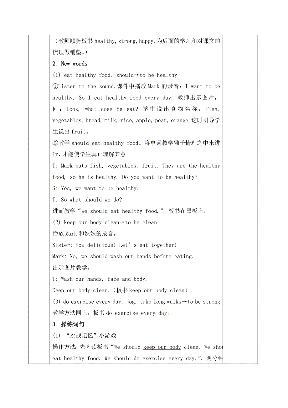 六年级下册英语教案Unit 3 We should learn to take care of ourselves 第一课时_湘少版.doc_第3页