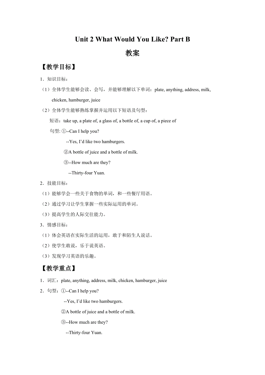 六年级下册英语教案Unit 2 What Would You Like Part B陕旅版.doc_第1页