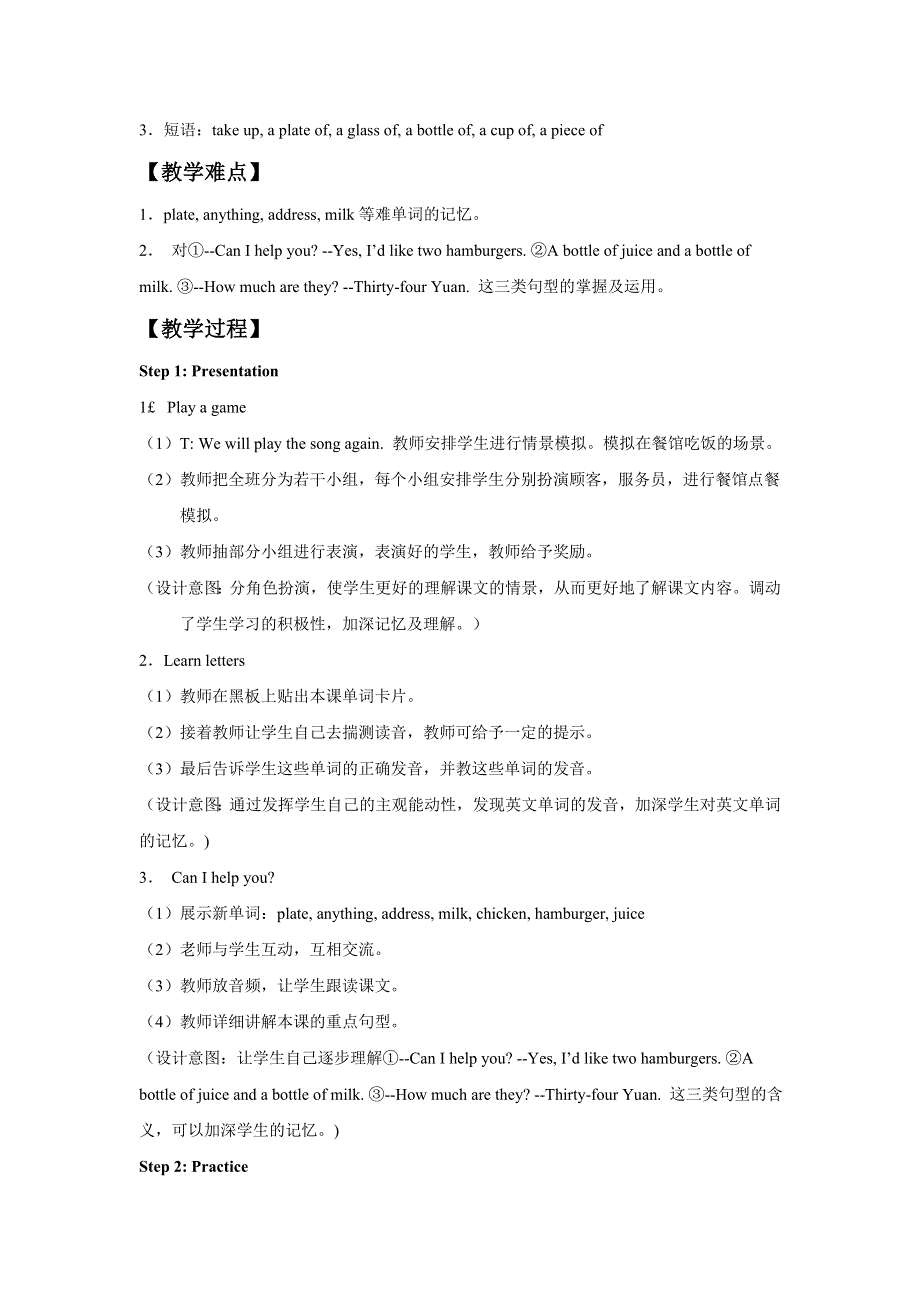 六年级下册英语教案Unit 2 What Would You Like Part B陕旅版.doc_第2页