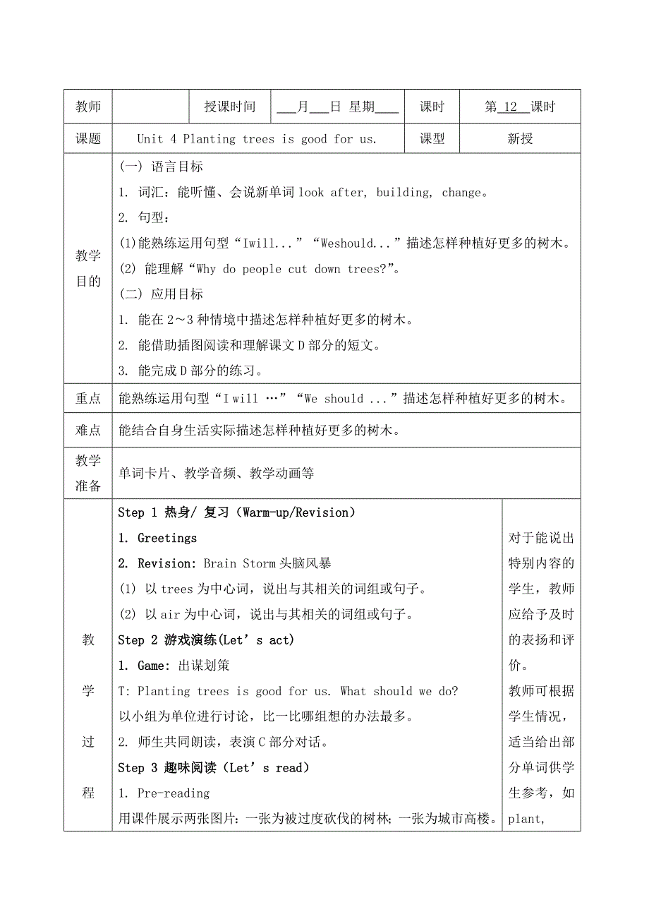 六年级下册英语教案Unit 4 Planting trees is good for us 第二、三课时_湘少版.doc_第1页