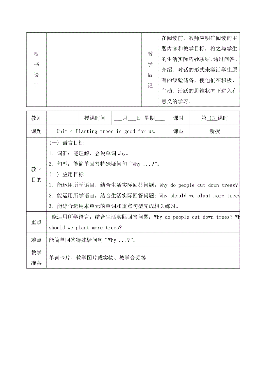 六年级下册英语教案Unit 4 Planting trees is good for us 第二、三课时_湘少版.doc_第3页