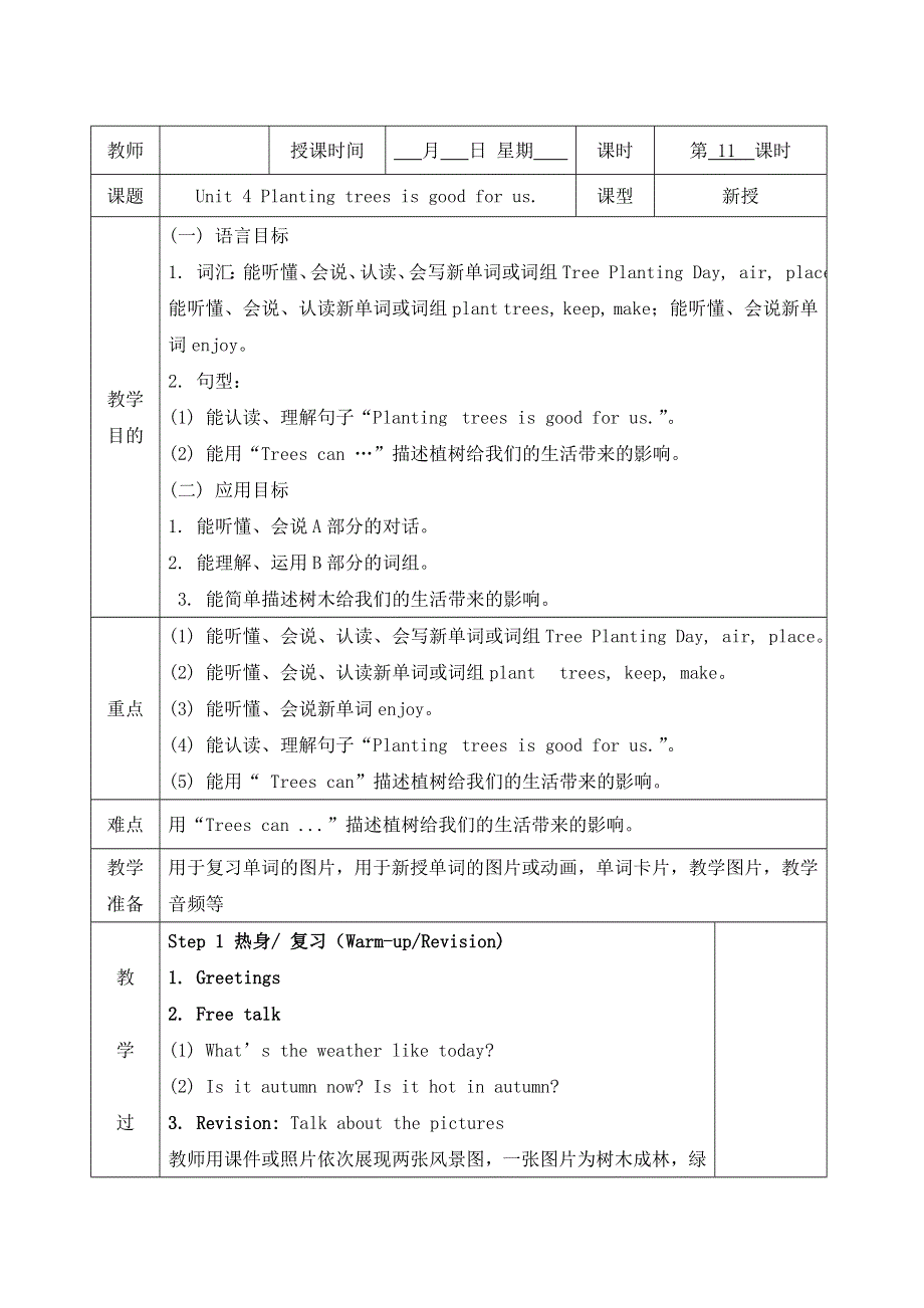 六年级下册英语教案Unit 4 Planting trees is good for us 第一课时_湘少版.doc_第1页